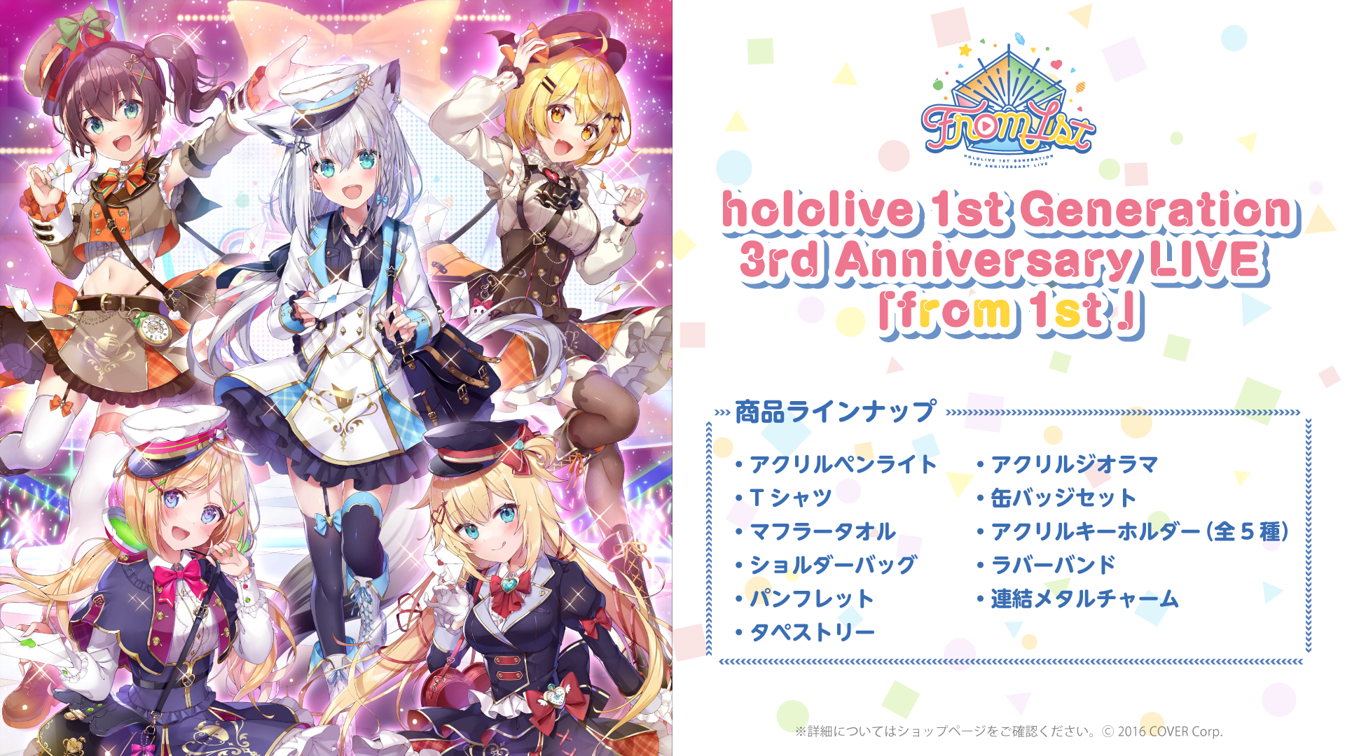NEWS | hololive 1st Generation 3rd Anniversary LIVE「from 1st」